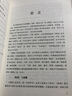 四柱述要(邵氏命理學(xué)正解)/中國易學(xué)文化傳承解讀叢書(shū) 曬單實(shí)拍圖