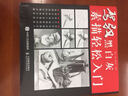 駕馭黑白灰：素描輕松入門(mén)（繪客出品） 曬單實(shí)拍圖