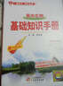 基礎知識手冊 高中生物2016版 曬單實(shí)拍圖
