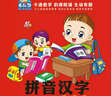 拼音漢字小課堂（4DVD） 曬單實拍圖