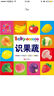 寶寶早教大書(shū)·識果蔬 曬單實(shí)拍圖