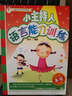 小主持人語(yǔ)言能力訓練（高級）（全彩版） 曬單實(shí)拍圖