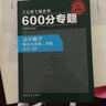 2017版600分專(zhuān)題：高中數學(xué)  集合與函數、導數 曬單實(shí)拍圖