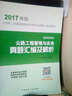 公路工程管理與實(shí)務(wù)真題匯編及解析（2017年版 2B300000） 曬單實(shí)拍圖