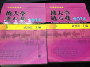 2014考研擇校指南：挑大學選專業(yè) 曬單實拍圖