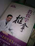 養(yǎng)生大講壇：教你學(xué)推拿 曬單實拍圖