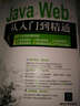 軟件開(kāi)發(fā)視頻大講堂：Java Web從入門(mén)到精通（附光盤(pán)1張） 曬單實(shí)拍圖