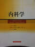 內科學(xué) 曬單實(shí)拍圖
