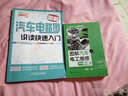 圖解汽車(chē)電工維修一本通 曬單實(shí)拍圖