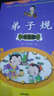 弟子規(guī)大掛圖 曬單實(shí)拍圖