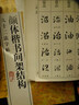 名家書法字典 曬單實(shí)拍圖