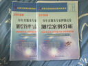 測繪師2016年注冊考試4套真題及4套押題試卷 測繪管理與法律法規+綜合能力+案例分析（套裝共3冊） 曬單實(shí)拍圖