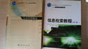 信息管理概論（第二版）/普通高等教育“十一五”國家級規劃教材 曬單實(shí)拍圖