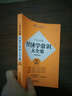 常識大全集系列：一本書(shū)讀懂經(jīng)濟學(xué)常識大全集（圖解案例版） 曬單實(shí)拍圖