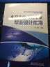水利水電工程專(zhuān)業(yè)畢業(yè)設計指南 曬單實(shí)拍圖