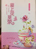 幸福繪館：愛上花草茶（全彩） 曬單實(shí)拍圖