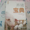 養豬寶典 曬單實(shí)拍圖