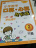 芒果教輔·小學(xué)生數學(xué)口算·心算輕松練：二年級下冊 曬單實(shí)拍圖