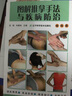 圖解推拿手法與疾病防治（附光盤(pán)1張） 曬單實(shí)拍圖