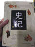 史記（白話(huà)本 套裝上下冊） 曬單實(shí)拍圖