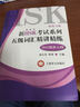 新HSK考試系列：五級(jí)詞匯精講精練（2012版新大綱 附練習(xí)冊(cè)） 曬單實(shí)拍圖