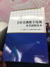 衛星直播數字電視及其接收技術(shù) 曬單實(shí)拍圖