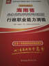 2017版華圖·海南省公務(wù)員錄用考試專(zhuān)用教材：行政職業(yè)能力測驗（互聯(lián)網(wǎng)+） 曬單實(shí)拍圖