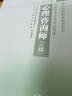 圣才教育·心理咨詢師考試 心理咨詢師（三級）歷年真題詳解（第2版）（贈送電子書大禮包） 曬單實(shí)拍圖