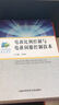 電液比例控制與電液伺服控制技術(shù)/國家骨干高職院校重點(diǎn)建設專(zhuān)業(yè)教材·高職機械類(lèi)精品教材 曬單實(shí)拍圖
