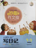 妙趣作文繪：小學生寫日記（一至三年級適用 繪聲繪色 最新版） 曬單實拍圖