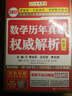 金榜圖書(shū)·2017李永樂(lè )考研數學(xué)歷年真題權威解析 李永樂(lè )王式安考研數學(xué)系列 數學(xué)一（贈精美練習冊1本） 曬單實(shí)拍圖
