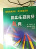 53題霸專(zhuān)題集訓 高考物理 5（選修3-4 適用年級：高二高三）（2017版） 曬單實(shí)拍圖