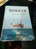 海洋鉆井手冊(cè) 曬單實(shí)拍圖