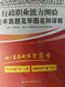 2017華圖·黑龍江省公務(wù)員錄用考試專用教材：行政職業(yè)能力測驗(yàn)歷年真題及華圖名師詳解 曬單實(shí)拍圖