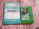 圖解汽車(chē)電工維修一本通 曬單實(shí)拍圖