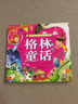 格林童話(huà) 小樹(shù)苗兒童成長(cháng)經(jīng)典閱讀寶庫 中外名著(zhù)經(jīng)典兒童文學(xué)童話(huà)小說(shuō) 曬單實(shí)拍圖