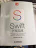 Swift開發(fā)實(shí)戰(zhàn)(異步圖書出品) 曬單實(shí)拍圖