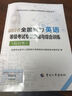 2016全國職稱(chēng)英語(yǔ)等級考試專(zhuān)項突破與綜合訓練（綜合類(lèi)） 曬單實(shí)拍圖