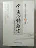 中醫(yī)心悟感言 曬單實(shí)拍圖