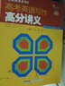 名師秘訣系列·高考英語(yǔ)寫(xiě)作高分講義 曬單實(shí)拍圖
