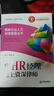 當HR經(jīng)理遇上資深律師：最新企業(yè)人力資源管理全書(shū) 曬單實(shí)拍圖