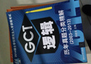 2014碩士學位研究生入學資格考試：GCT語文歷年真題分類精解（2003-2013） 曬單實拍圖