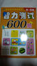 聰明孩子都愛(ài)做的智力測試600題（4~5歲） 曬單實(shí)拍圖