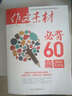 2016作文素材必背60篇（高考版） 曬單實拍圖