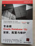 專(zhuān)業(yè)級Oracle Database 12c安裝、配置與維護 曬單實(shí)拍圖