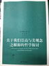 大象學(xué)術(shù)譯叢：第一編（套裝套裝共10本） 曬單實(shí)拍圖