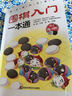 圍棋入門一本通（附練習(xí)棋） 曬單實(shí)拍圖