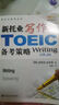 新托業(yè)備考叢書(shū)：新托業(yè)寫(xiě)作備考策略（附盤(pán)） 曬單實(shí)拍圖