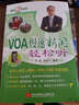 每天2分鐘 VOA慢速新聞?shì)p松聽(tīng) 曬單實(shí)拍圖