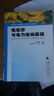 電機學(xué)與電力拖動(dòng)基礎 曬單實(shí)拍圖